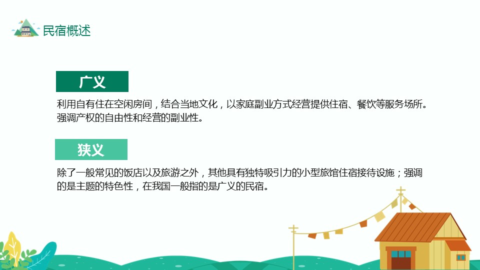 商务.D47民宿酒店ppt概念方案工装室内设计禅意度假名宿改造动态模版素材.PPT 源文件.30成品的PPT模板-2/24