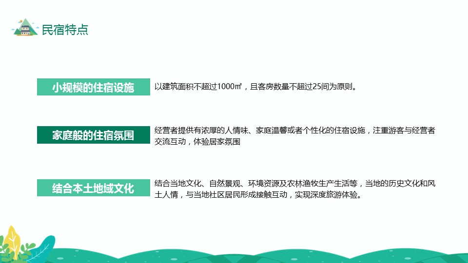 商务.D47民宿酒店ppt概念方案工装室内设计禅意度假名宿改造动态模版素材.PPT 源文件.30成品的PPT模板-4/24