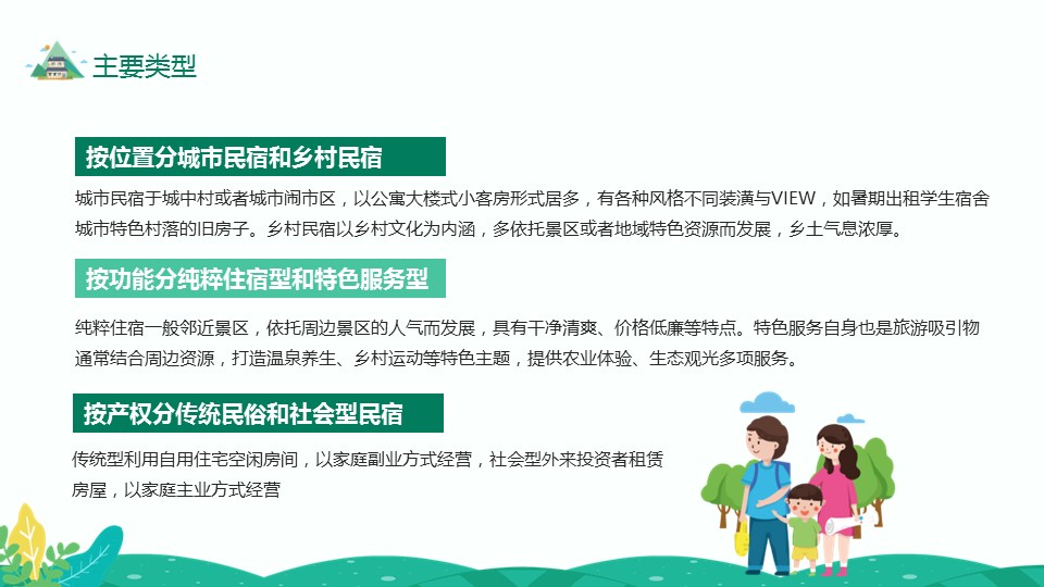 商务.D47民宿酒店ppt概念方案工装室内设计禅意度假名宿改造动态模版素材.PPT 源文件.30成品的PPT模板-5/24