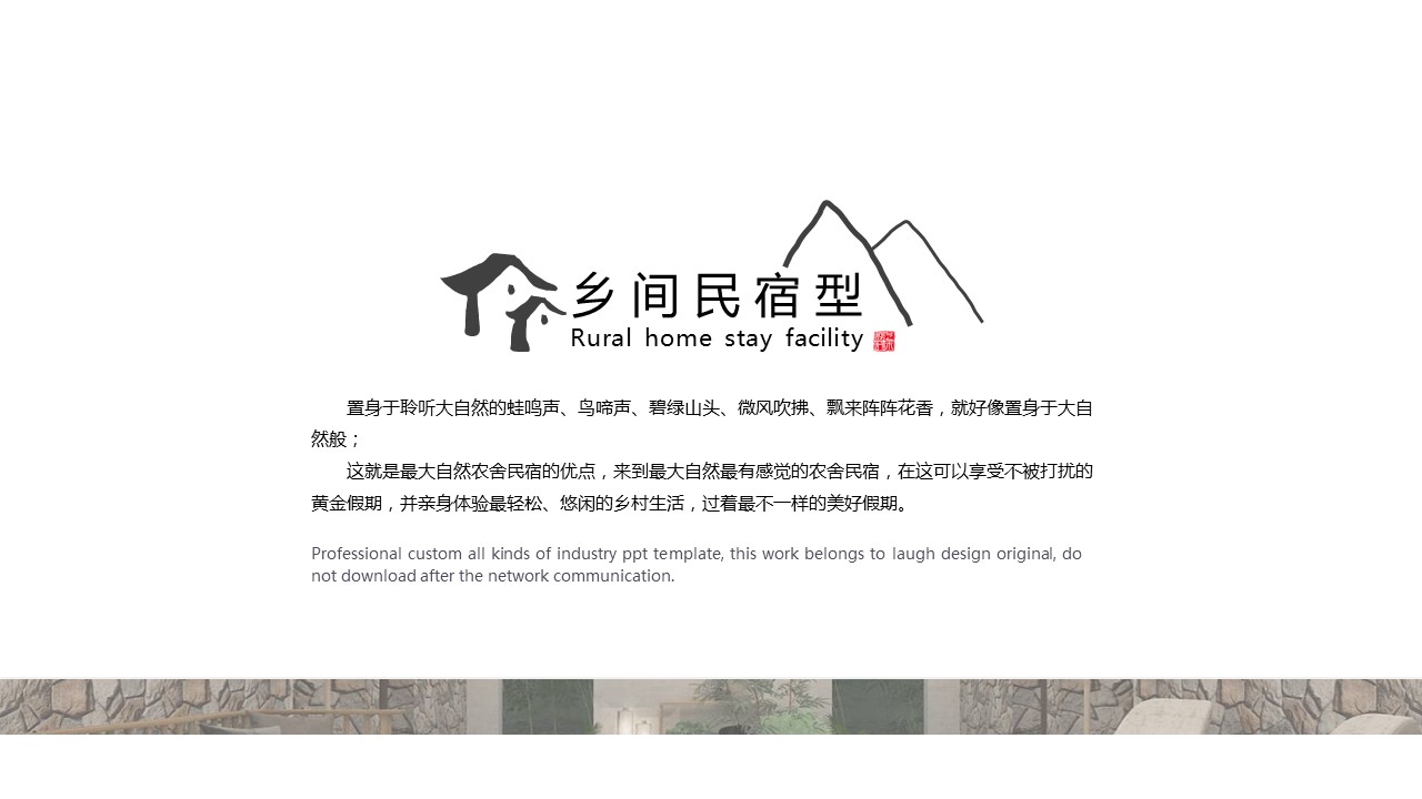 商务.D47民宿酒店ppt概念方案工装室内设计禅意度假名宿改造动态模版素材.PPT 源文件.31的PPT模板-4/20