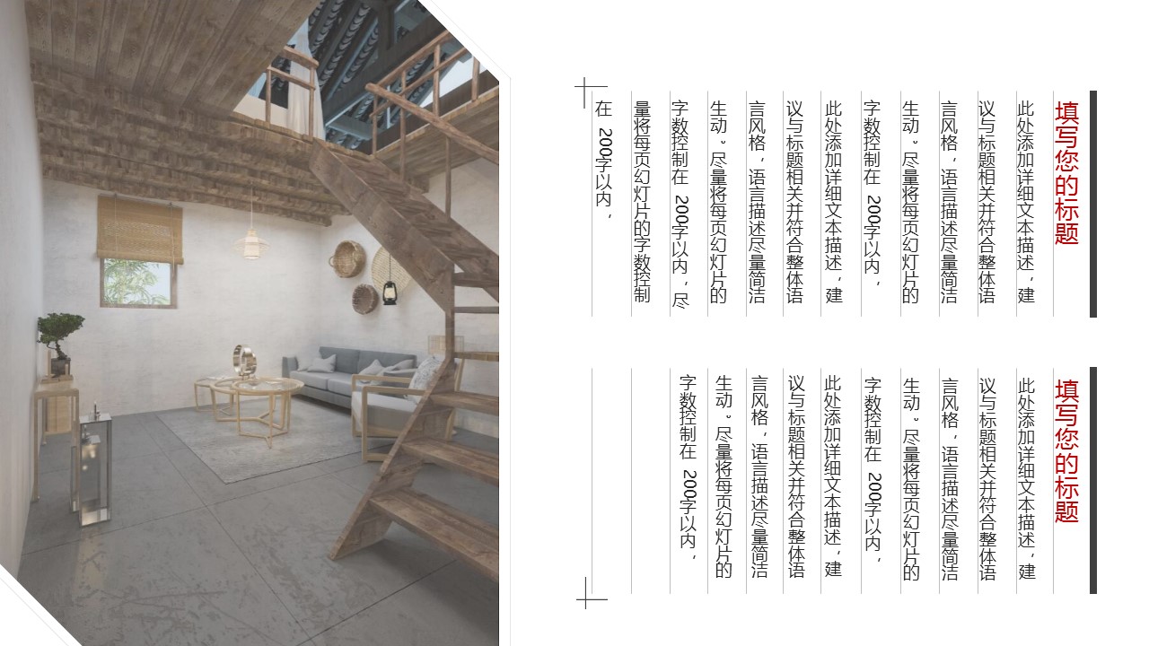 商务.D47民宿酒店ppt概念方案工装室内设计禅意度假名宿改造动态模版素材.PPT 源文件.31的PPT模板-5/20
