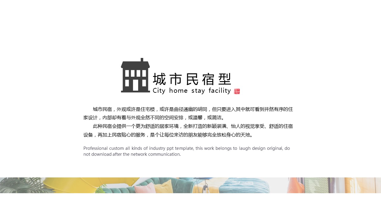 商务.D47民宿酒店ppt概念方案工装室内设计禅意度假名宿改造动态模版素材.PPT 源文件.31的PPT模板-6/20