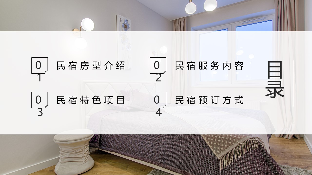 商务.D47民宿酒店ppt概念方案工装室内设计禅意度假名宿改造动态模版素材.PPT 源文件.32的PPT模板-2/22