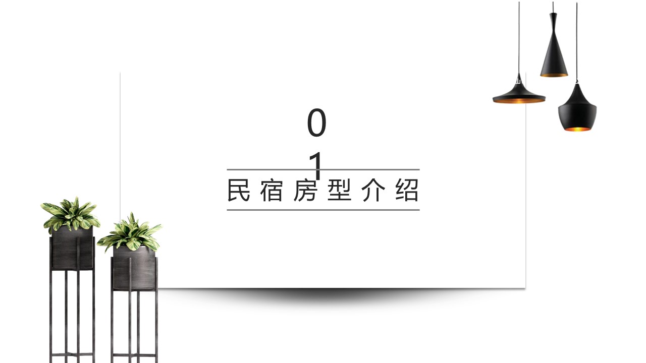 商务.D47民宿酒店ppt概念方案工装室内设计禅意度假名宿改造动态模版素材.PPT 源文件.32的PPT模板-3/22