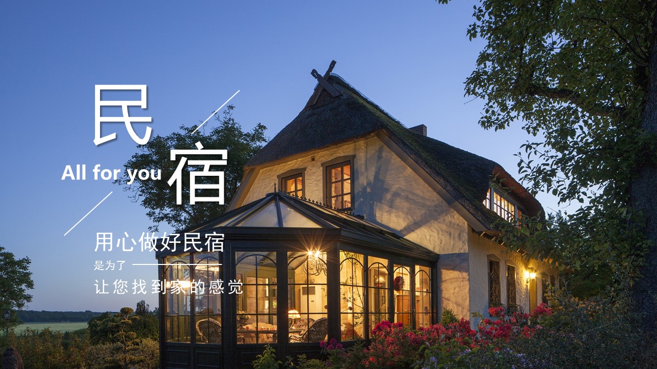 商务.D47民宿酒店ppt概念方案工装室内设计禅意度假名宿改造动态模版素材.PPT 源文件.33的PPT模板-1/21