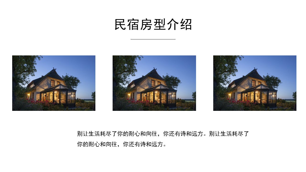 商务.D47民宿酒店ppt概念方案工装室内设计禅意度假名宿改造动态模版素材.PPT 源文件.33的PPT模板-4/21