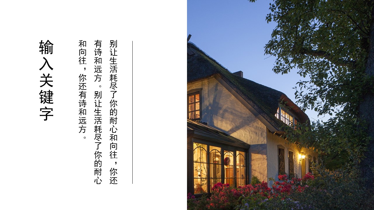 商务.D47民宿酒店ppt概念方案工装室内设计禅意度假名宿改造动态模版素材.PPT 源文件.33的PPT模板-5/21