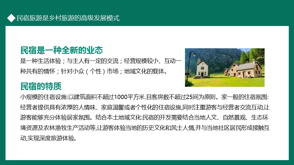 商务.D47民宿酒店ppt概念方案工装室内设计禅意度假名宿改造动态模版素材.PPT 源文件.34成品的PPT模板-5/32