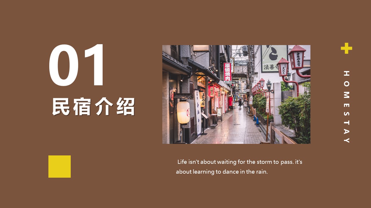 商务.D47民宿酒店ppt概念方案工装室内设计禅意度假名宿改造动态模版素材.PPT 源文件.36的PPT模板-3/29