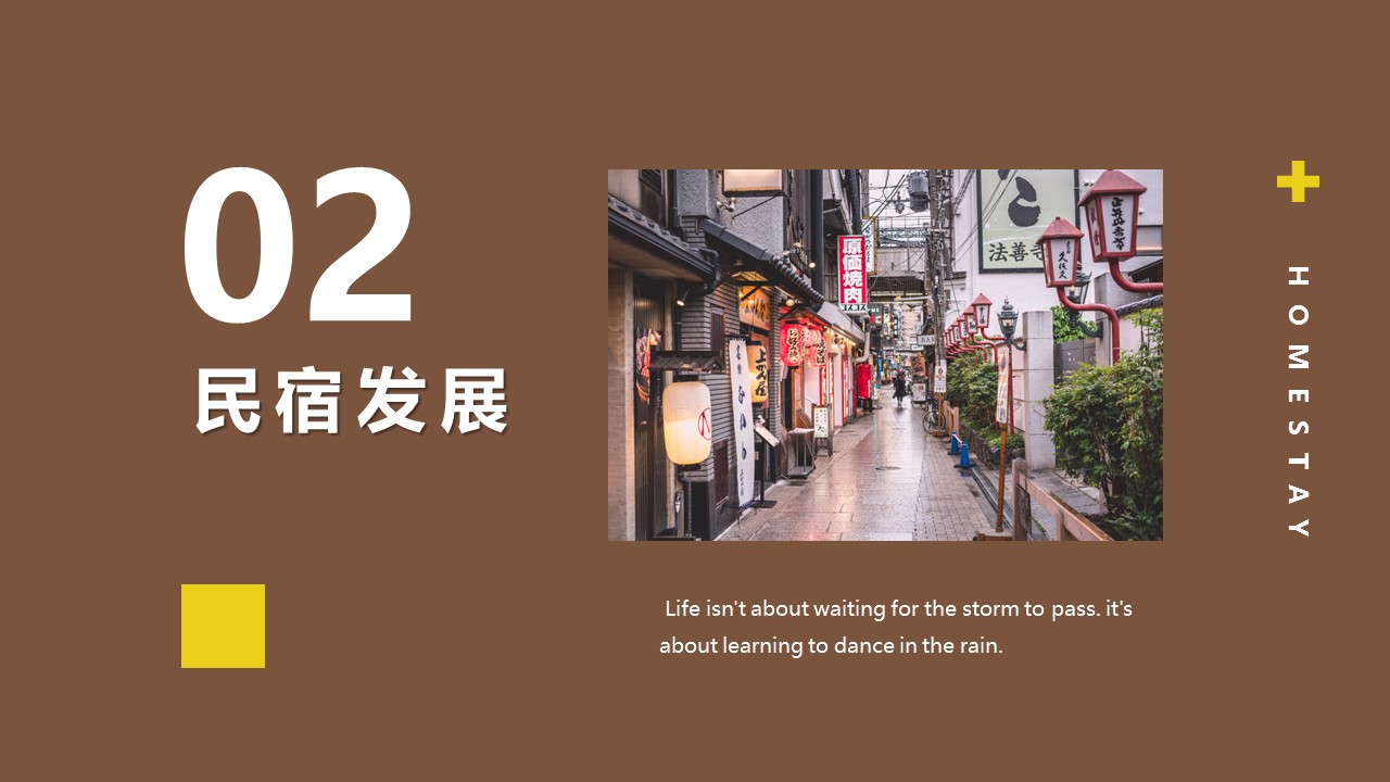 商务.D47民宿酒店ppt概念方案工装室内设计禅意度假名宿改造动态模版素材.PPT 源文件.36的PPT模板-8/29