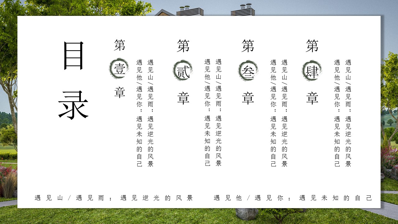 商务.D47民宿酒店ppt概念方案工装室内设计禅意度假名宿改造动态模版素材.PPT 源文件.38的PPT模板-2/24