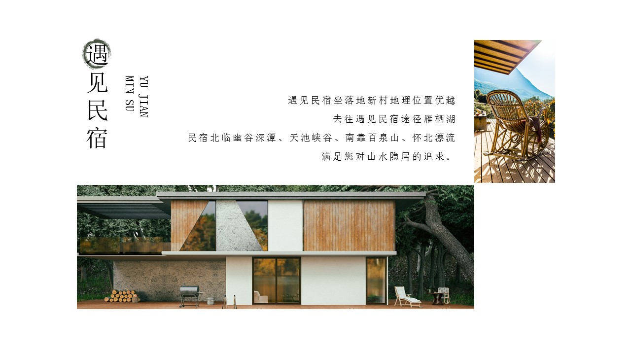 商务.D47民宿酒店ppt概念方案工装室内设计禅意度假名宿改造动态模版素材.PPT 源文件.38的PPT模板-4/24