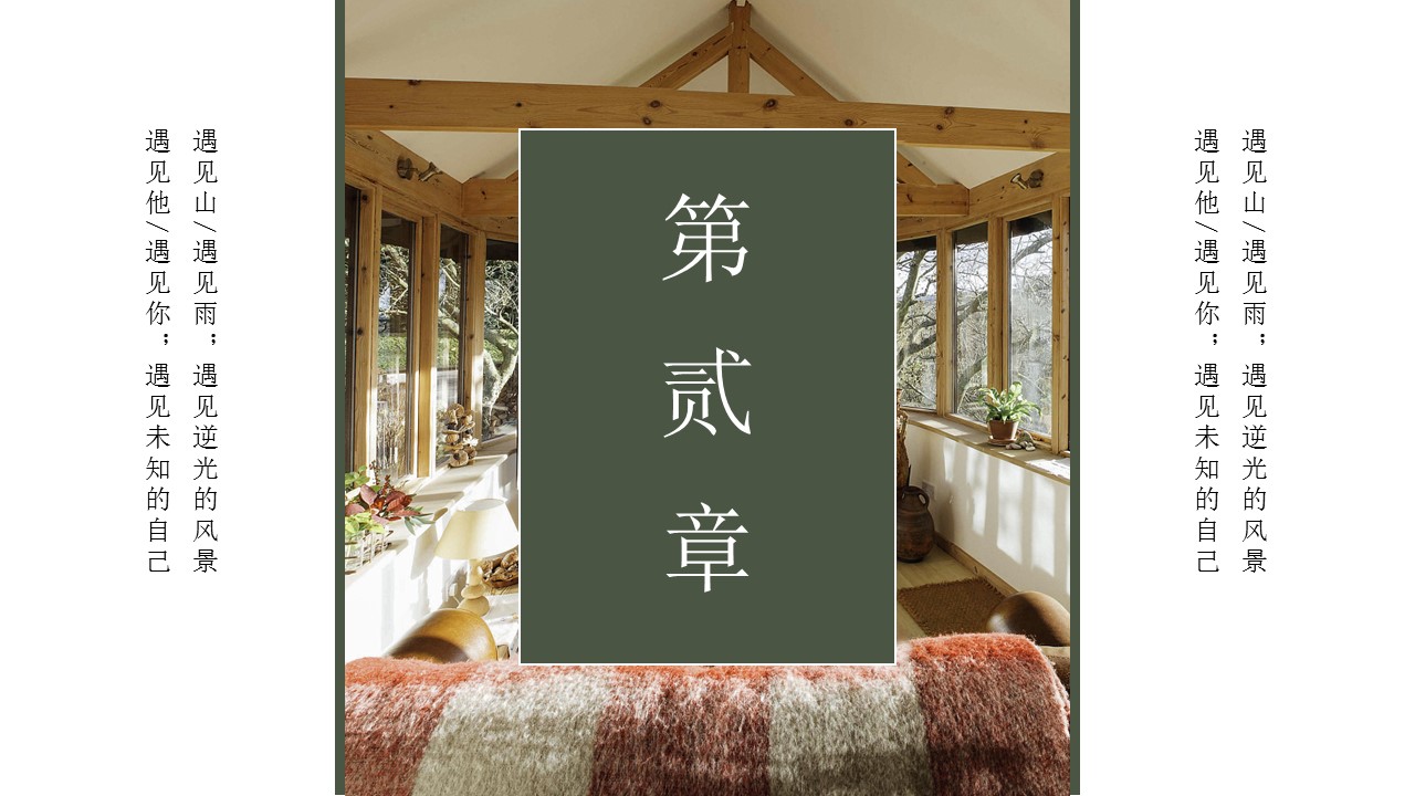 商务.D47民宿酒店ppt概念方案工装室内设计禅意度假名宿改造动态模版素材.PPT 源文件.38的PPT模板-6/24