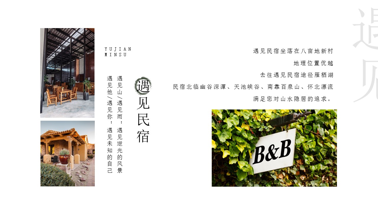 商务.D47民宿酒店ppt概念方案工装室内设计禅意度假名宿改造动态模版素材.PPT 源文件.38的PPT模板-8/24