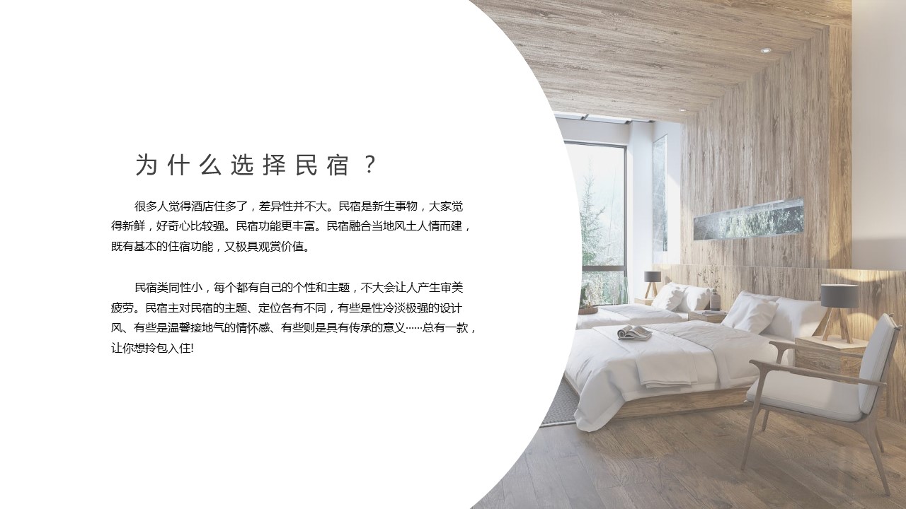 商务.D47民宿酒店ppt概念方案工装室内设计禅意度假名宿改造动态模版素材.PPT 源文件.39成品的PPT模板-9/22