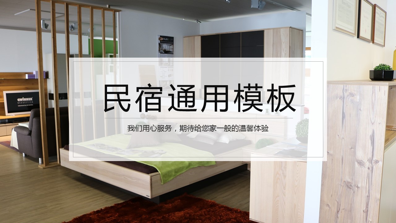 商务.D47民宿酒店ppt概念方案工装室内设计禅意度假名宿改造动态模版素材.PPT 源文件.40的PPT模板-1/22