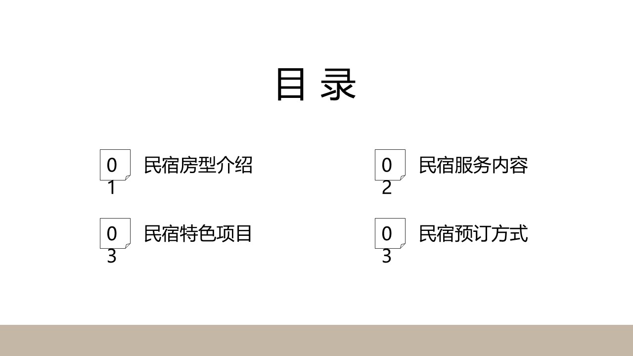 商务.D47民宿酒店ppt概念方案工装室内设计禅意度假名宿改造动态模版素材.PPT 源文件.43的PPT模板-2/20