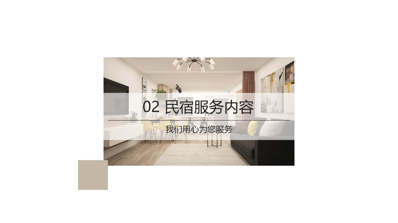 商务.D47民宿酒店ppt概念方案工装室内设计禅意度假名宿改造动态模版素材.PPT 源文件.43的PPT模板-6/20