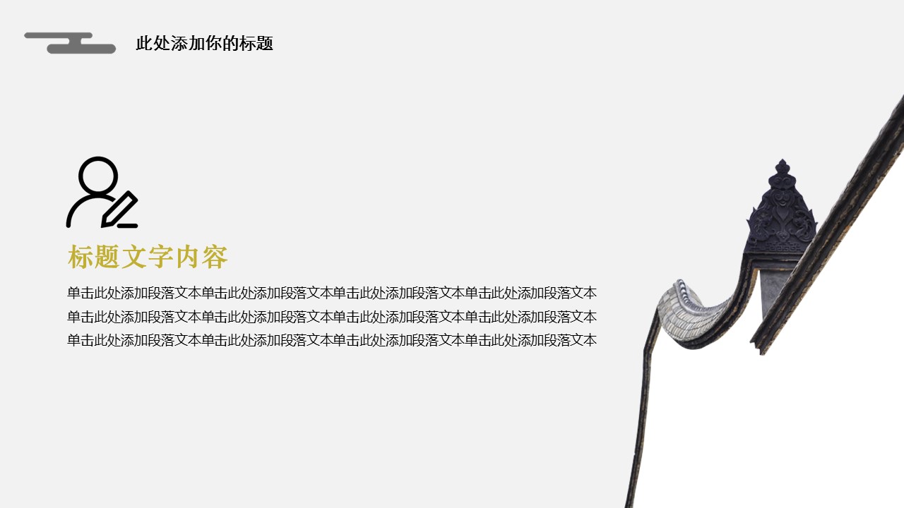 商务.D47民宿酒店ppt概念方案工装室内设计禅意度假名宿改造动态模版素材.PPT 源文件.44的PPT模板-4/17