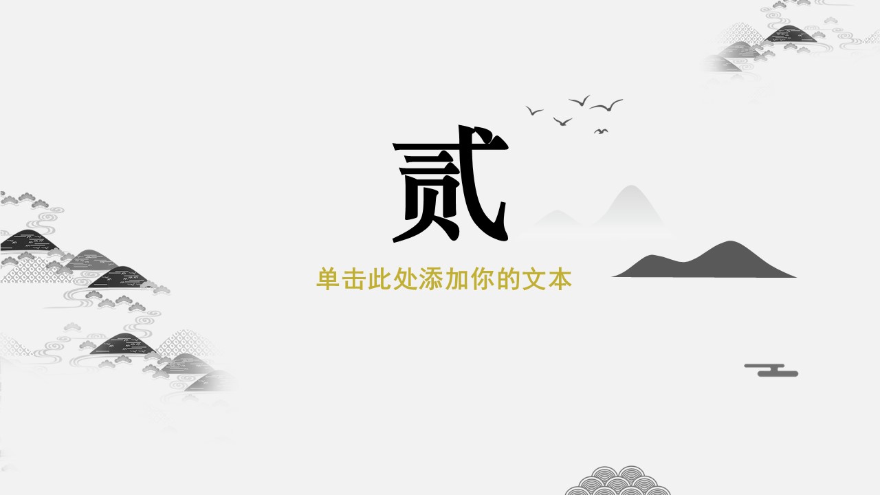 商务.D47民宿酒店ppt概念方案工装室内设计禅意度假名宿改造动态模版素材.PPT 源文件.44的PPT模板-5/17