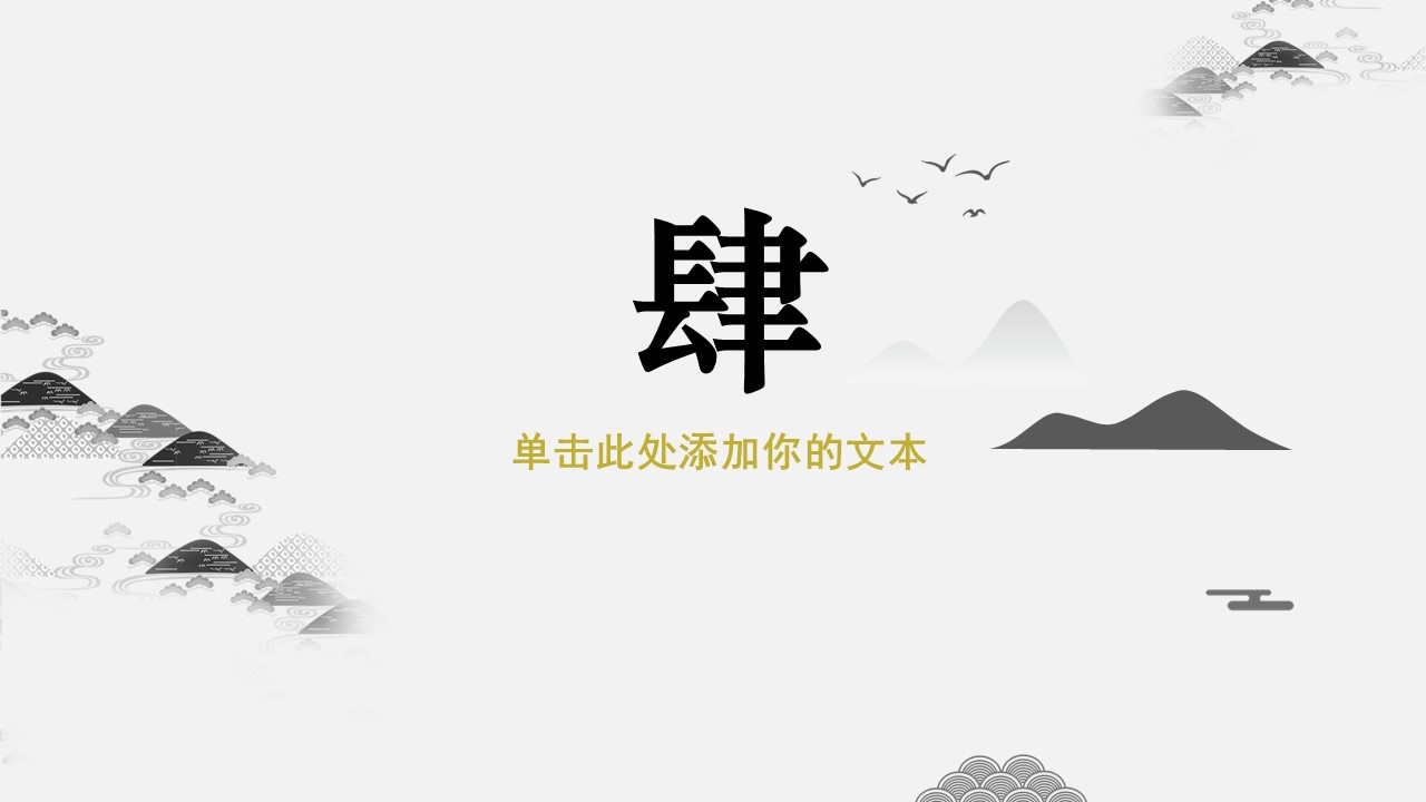 商务.D47民宿酒店ppt概念方案工装室内设计禅意度假名宿改造动态模版素材.PPT 源文件.44的PPT模板-10/17