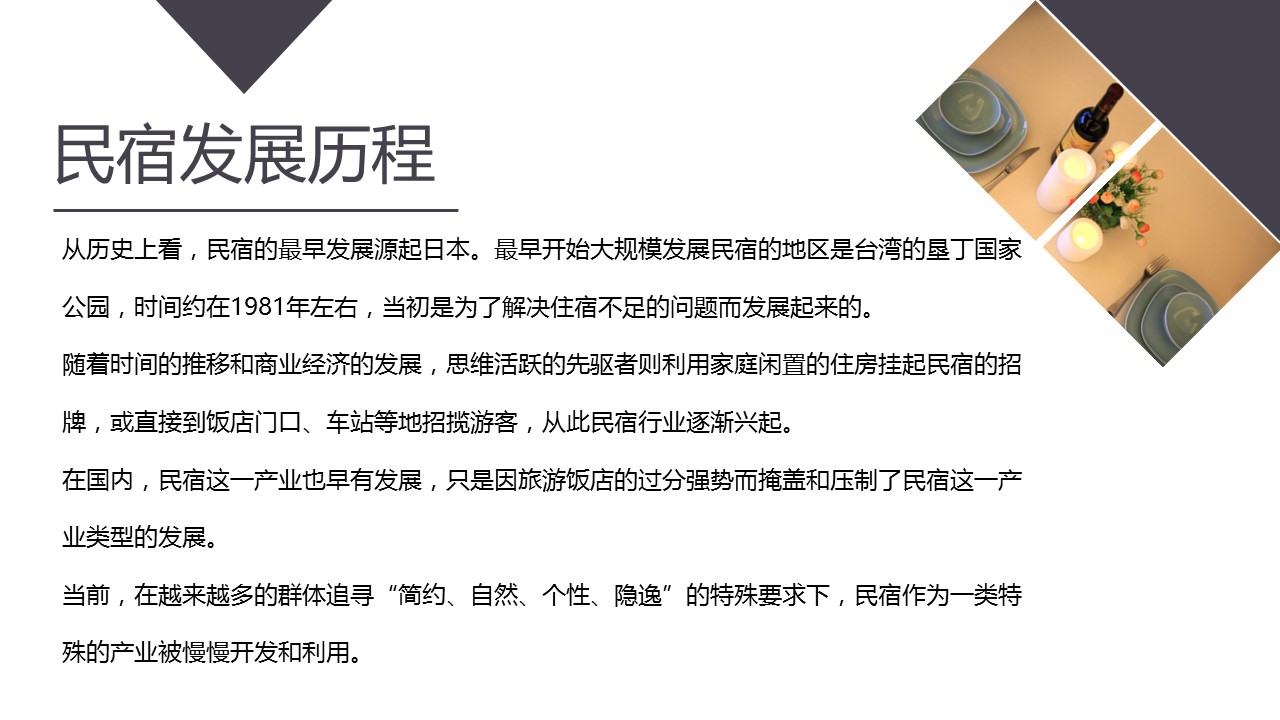 商务.D47民宿酒店ppt概念方案工装室内设计禅意度假名宿改造动态模版素材.PPT 源文件.4成品的PPT模板-6/28