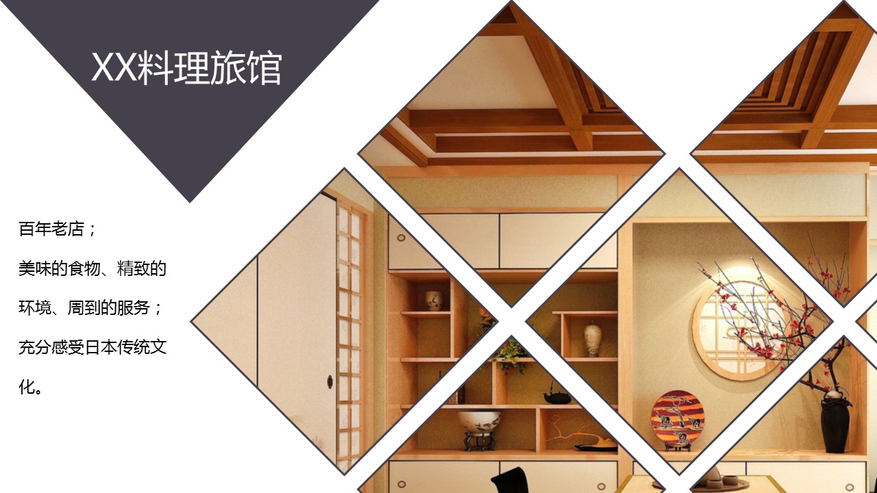 商务.D47民宿酒店ppt概念方案工装室内设计禅意度假名宿改造动态模版素材.PPT 源文件.4成品的PPT模板-9/28