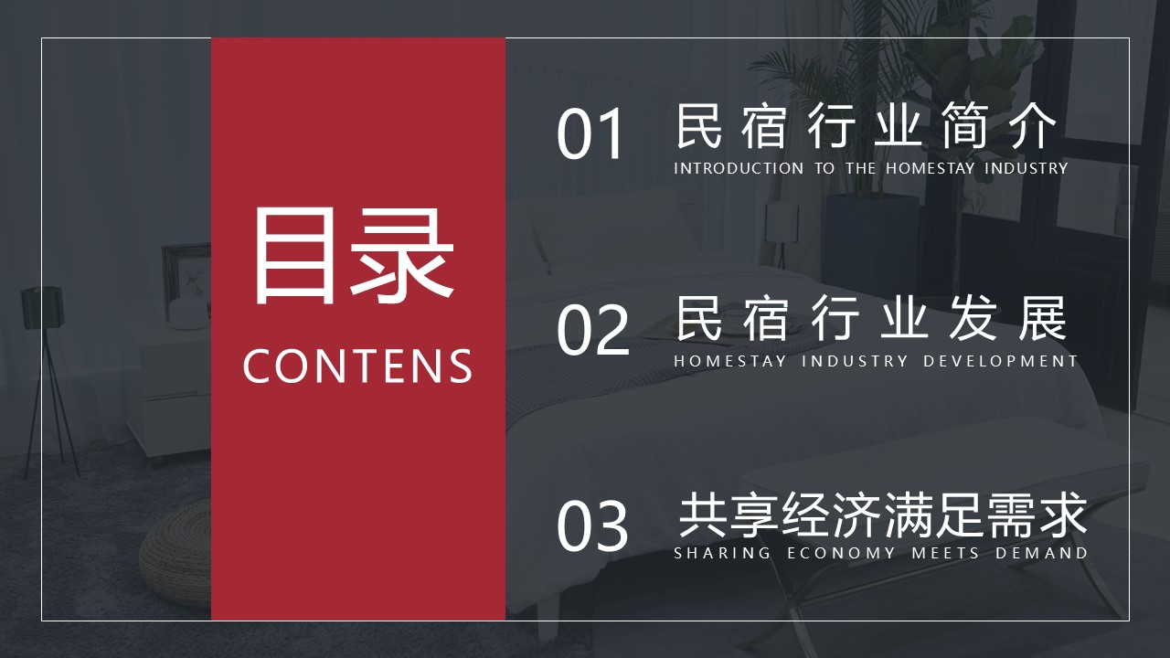 商务.D47民宿酒店ppt概念方案工装室内设计禅意度假名宿改造动态模版素材.PPT 源文件.5成品的PPT模板-2/19