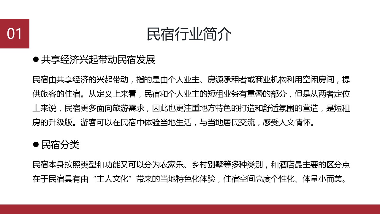 商务.D47民宿酒店ppt概念方案工装室内设计禅意度假名宿改造动态模版素材.PPT 源文件.5成品的PPT模板-5/19