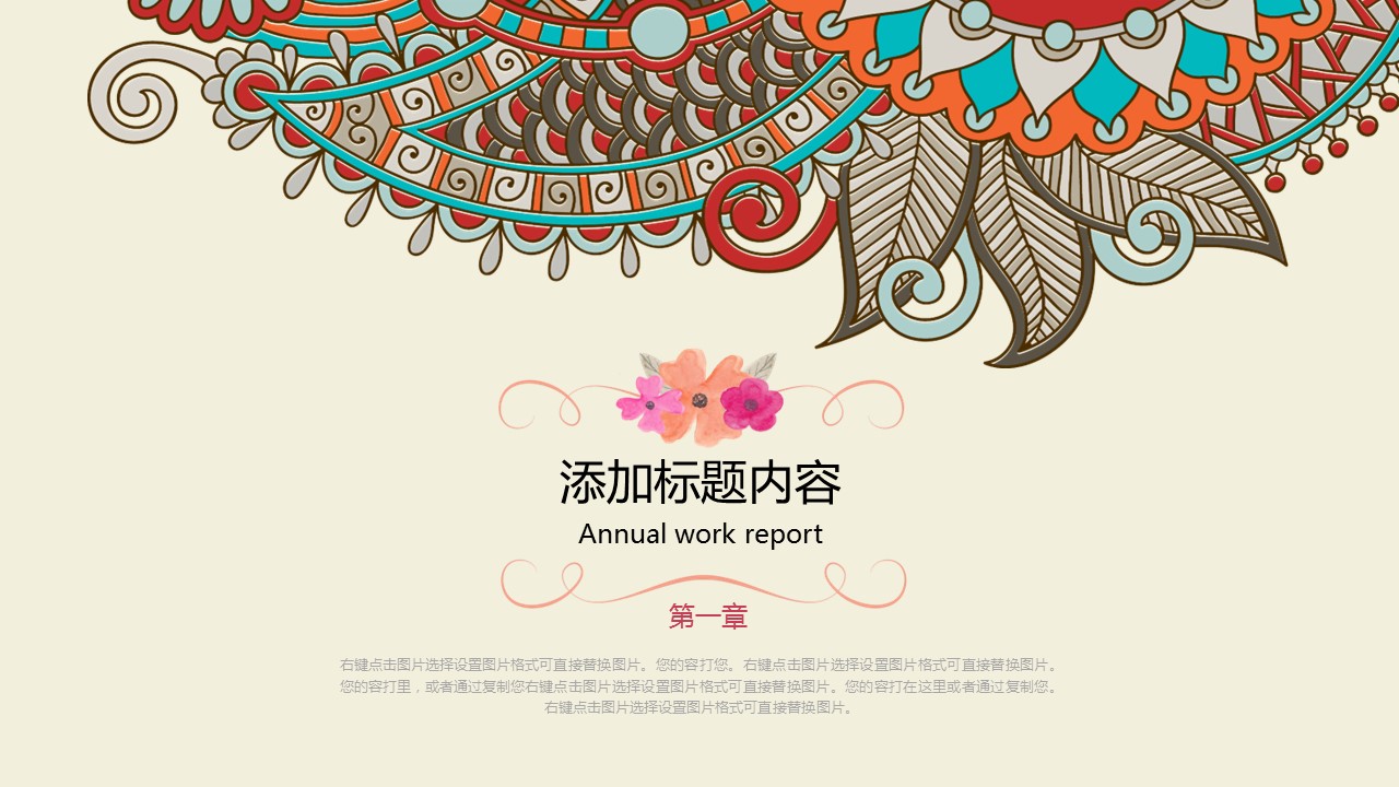商务.Z178 复古典传统服饰花纹中国风文艺术报告总结汇报 少数民族风PPT模板.PPT模板.1的PPT模板-3/35