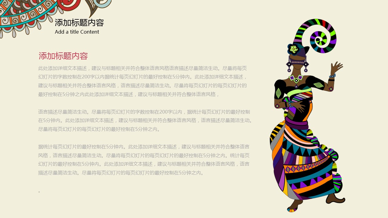 商务.Z178 复古典传统服饰花纹中国风文艺术报告总结汇报 少数民族风PPT模板.PPT模板.1的PPT模板-4/35