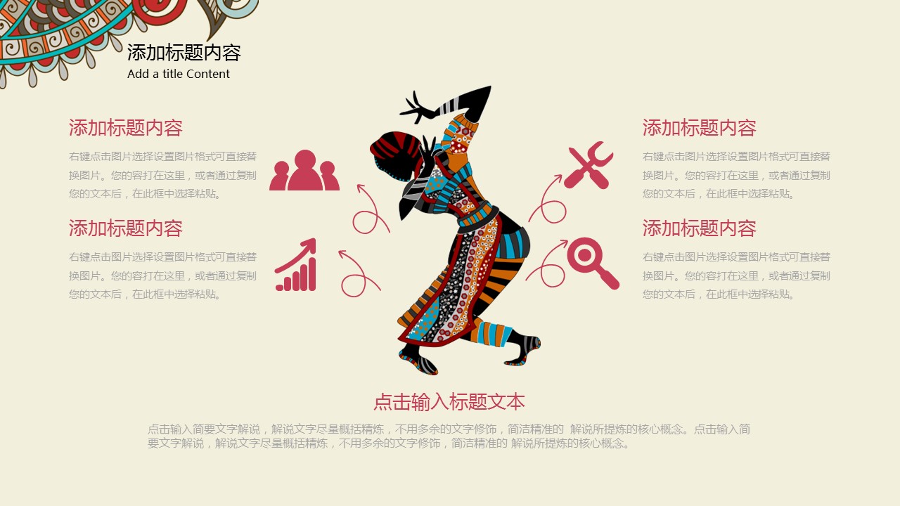 商务.Z178 复古典传统服饰花纹中国风文艺术报告总结汇报 少数民族风PPT模板.PPT模板.1的PPT模板-7/35