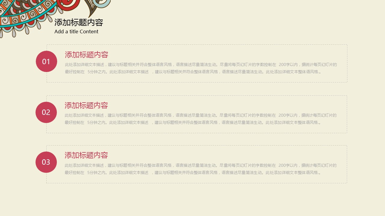 商务.Z178 复古典传统服饰花纹中国风文艺术报告总结汇报 少数民族风PPT模板.PPT模板.1的PPT模板-8/35