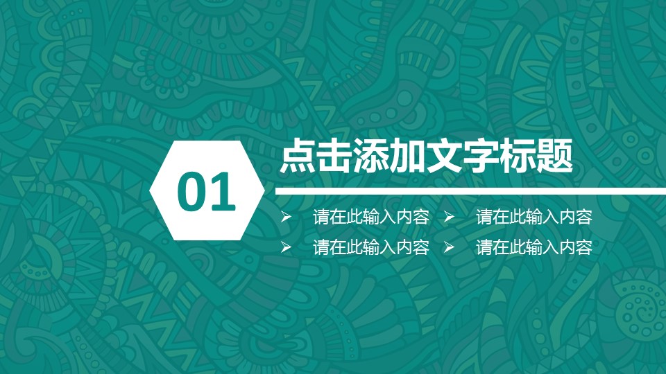 商务.Z178 复古典传统服饰花纹中国风文艺术报告总结汇报 少数民族风PPT模板.PPT模板.10的PPT模板-3/45