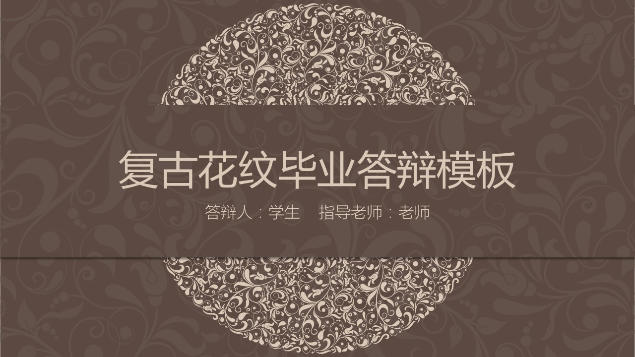商务.Z178 复古典传统服饰花纹中国风文艺术报告总结汇报 少数民族风PPT模板.PPT模板.11的PPT模板-1/27