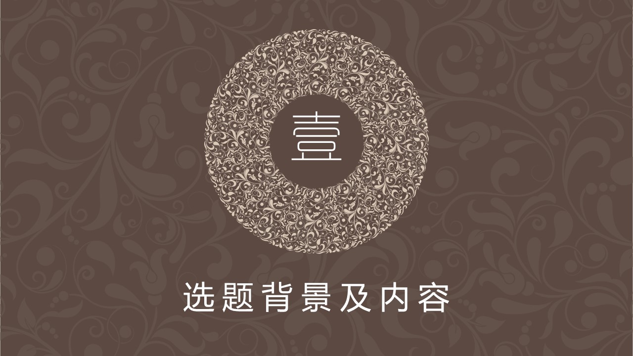 商务.Z178 复古典传统服饰花纹中国风文艺术报告总结汇报 少数民族风PPT模板.PPT模板.11的PPT模板-3/27
