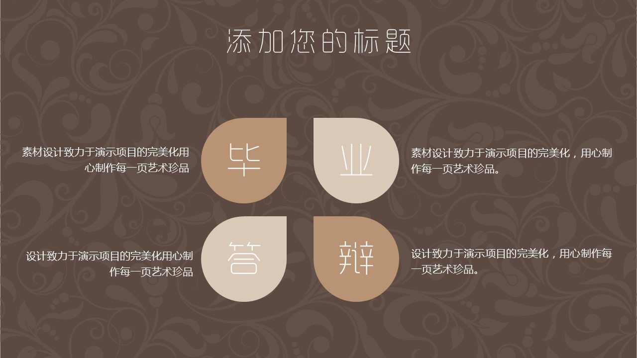 商务.Z178 复古典传统服饰花纹中国风文艺术报告总结汇报 少数民族风PPT模板.PPT模板.11的PPT模板-8/27
