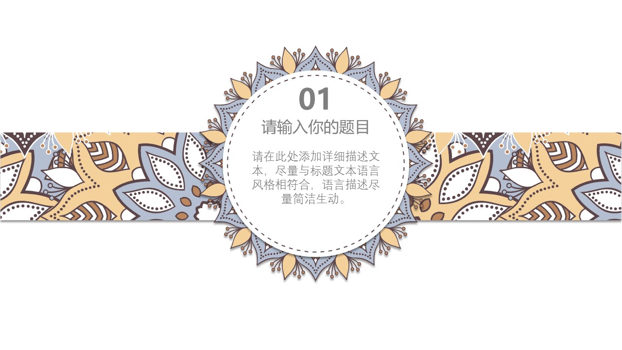 商务.Z178 复古典传统服饰花纹中国风文艺术报告总结汇报 少数民族风PPT模板.PPT模板.13的PPT模板-3/31