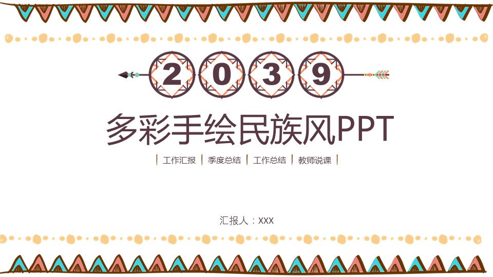 商务.Z178 复古典传统服饰花纹中国风文艺术报告总结汇报 少数民族风PPT模板.PPT模板.14的PPT模板-1/30