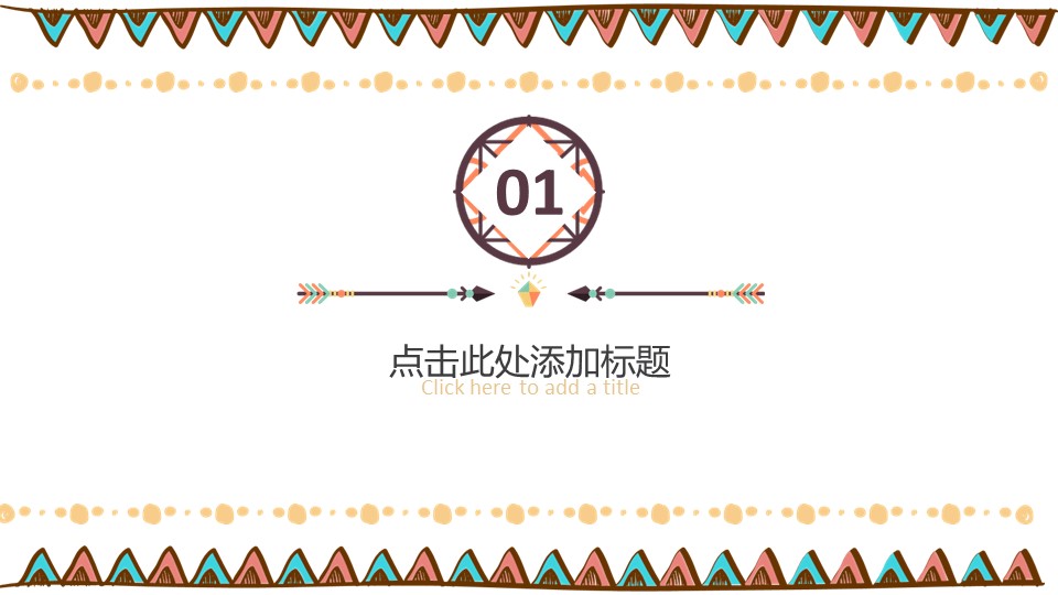 商务.Z178 复古典传统服饰花纹中国风文艺术报告总结汇报 少数民族风PPT模板.PPT模板.14的PPT模板-3/30