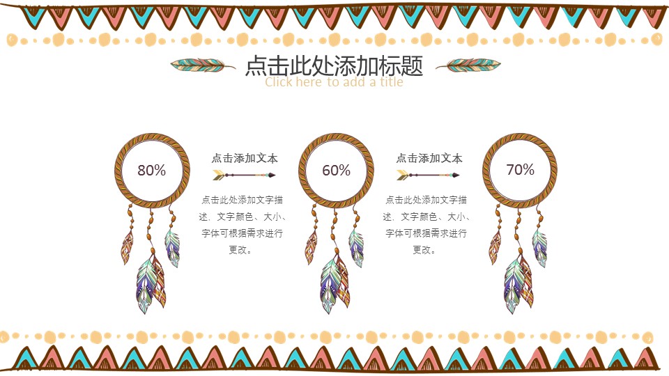 商务.Z178 复古典传统服饰花纹中国风文艺术报告总结汇报 少数民族风PPT模板.PPT模板.14的PPT模板-6/30