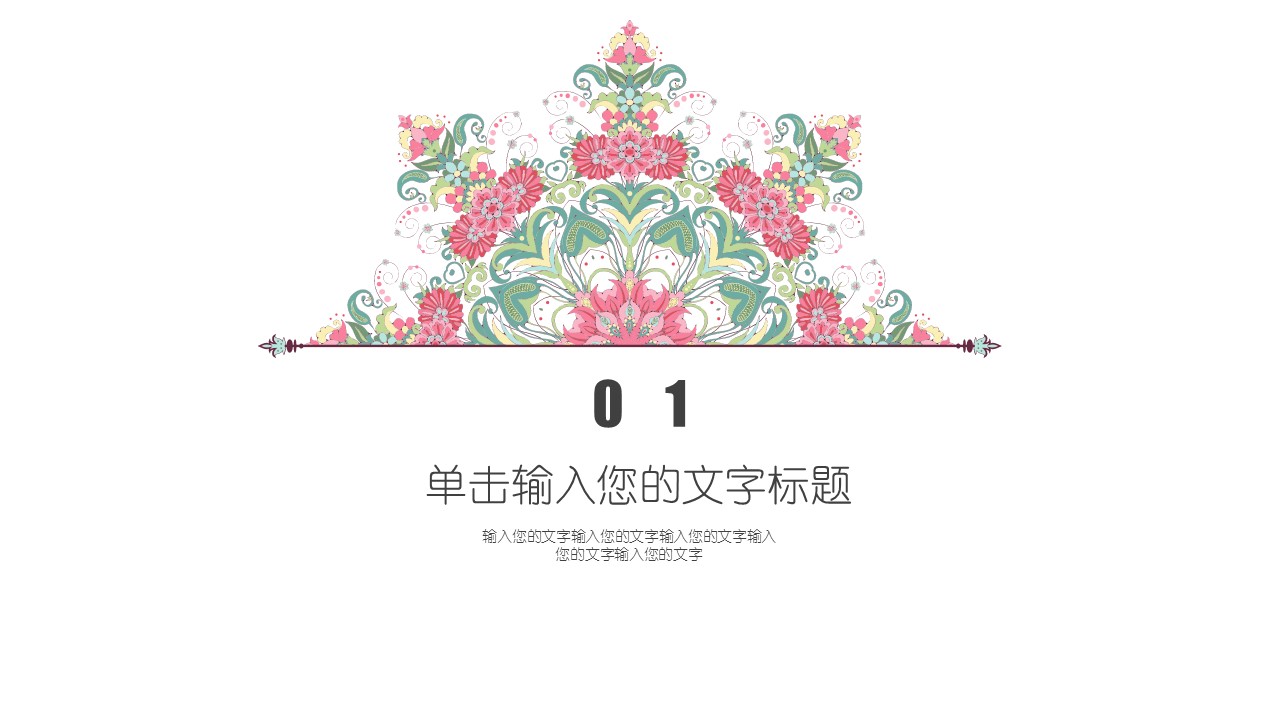 商务.Z178 复古典传统服饰花纹中国风文艺术报告总结汇报 少数民族风PPT模板.PPT模板.17的PPT模板-3/35