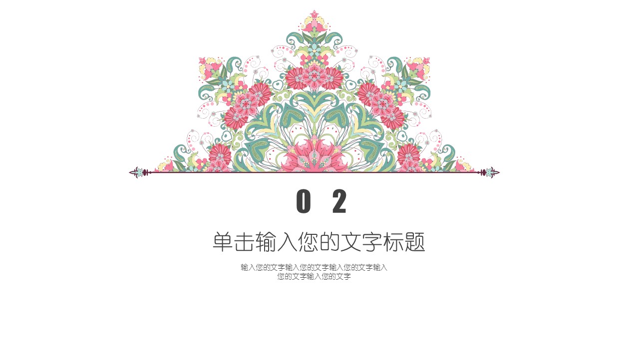 商务.Z178 复古典传统服饰花纹中国风文艺术报告总结汇报 少数民族风PPT模板.PPT模板.17的PPT模板-9/35