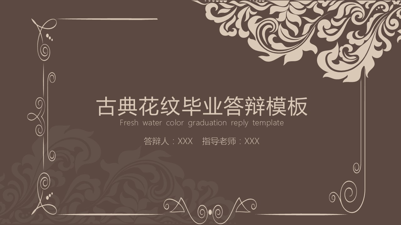 商务.Z178 复古典传统服饰花纹中国风文艺术报告总结汇报 少数民族风PPT模板.PPT模板.18的PPT模板-1/23