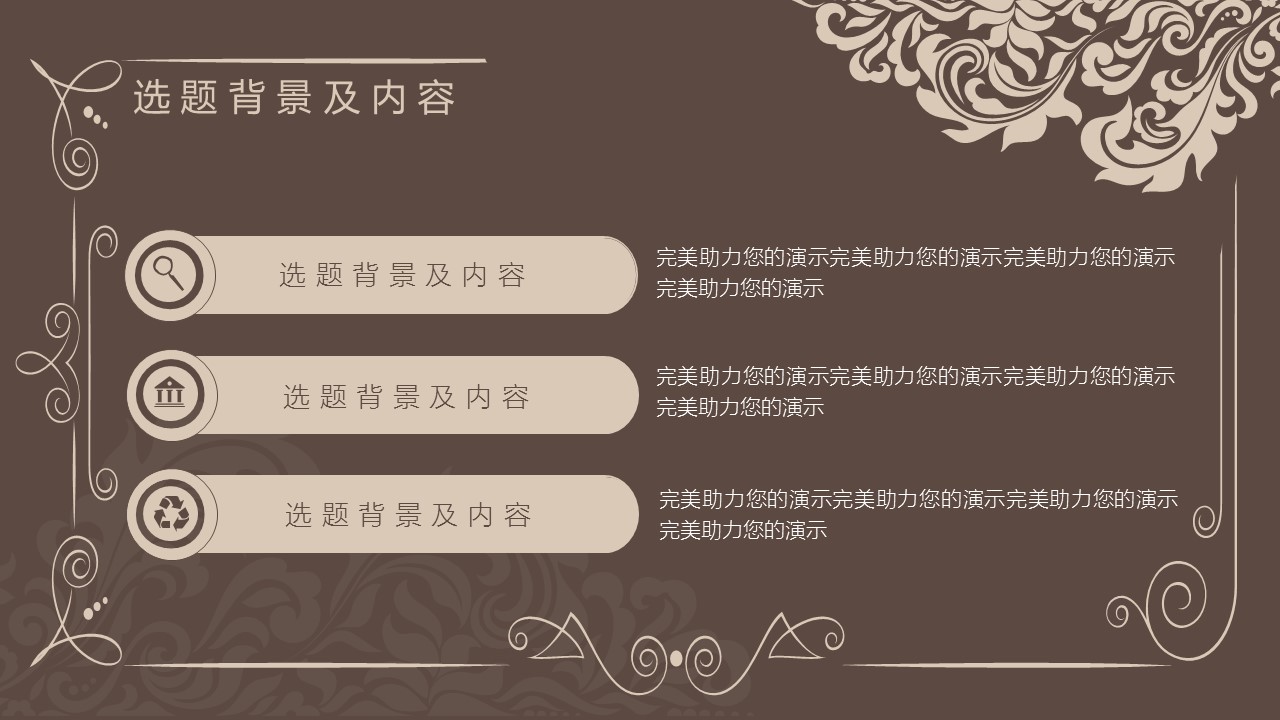 商务.Z178 复古典传统服饰花纹中国风文艺术报告总结汇报 少数民族风PPT模板.PPT模板.18的PPT模板-4/23
