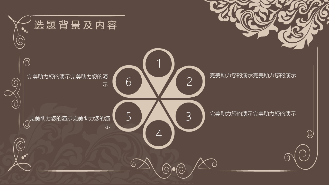 商务.Z178 复古典传统服饰花纹中国风文艺术报告总结汇报 少数民族风PPT模板.PPT模板.18的PPT模板-5/23