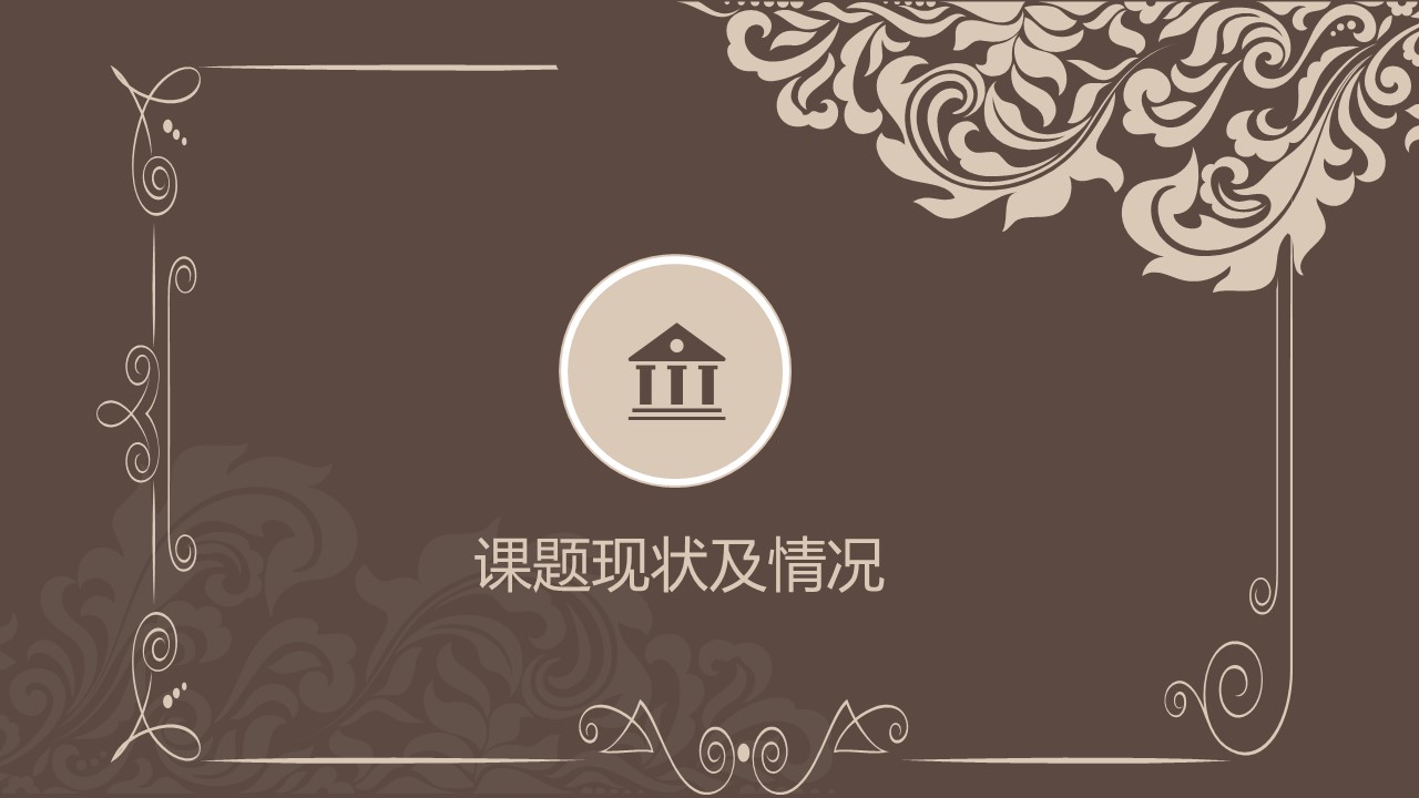 商务.Z178 复古典传统服饰花纹中国风文艺术报告总结汇报 少数民族风PPT模板.PPT模板.18的PPT模板-7/23