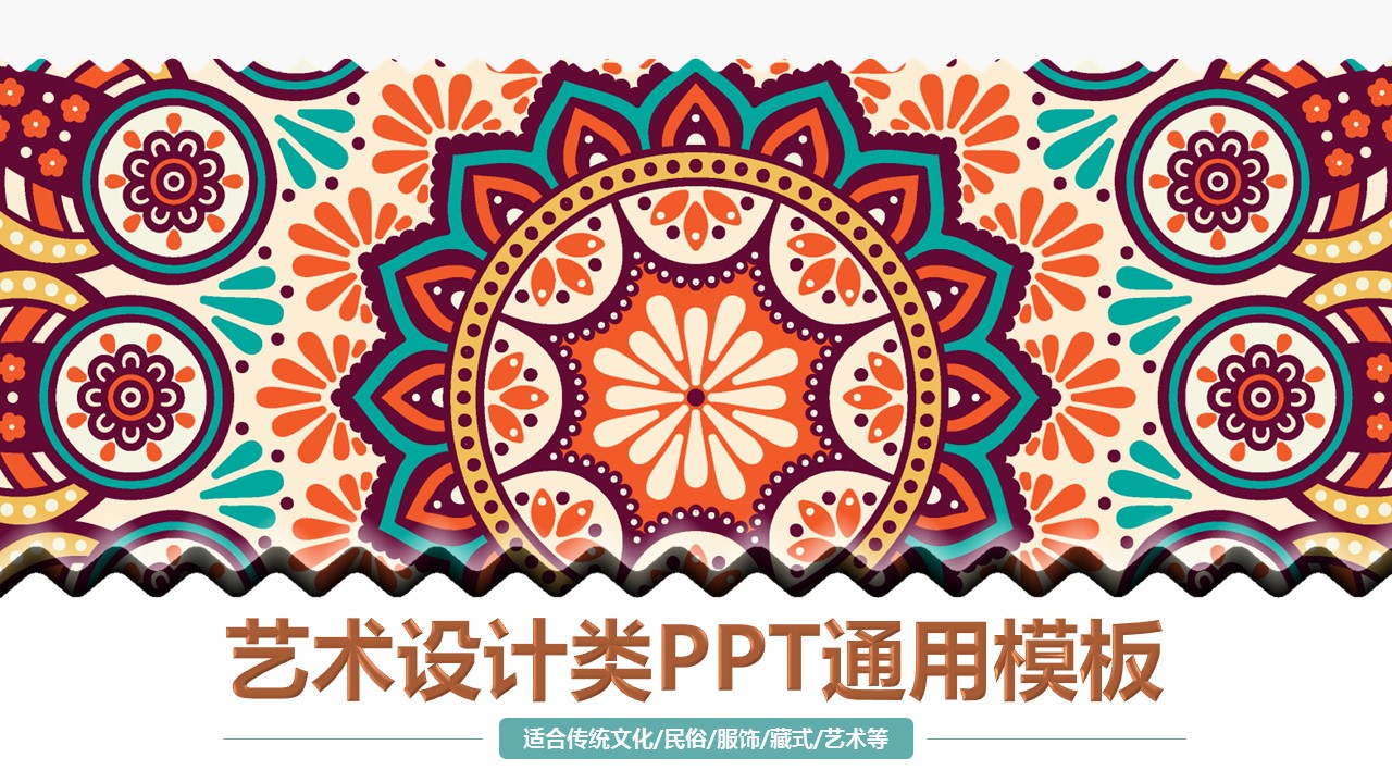 商务.Z178 复古典传统服饰花纹中国风文艺术报告总结汇报 少数民族风PPT模板.PPT模板.20的PPT模板-1/33