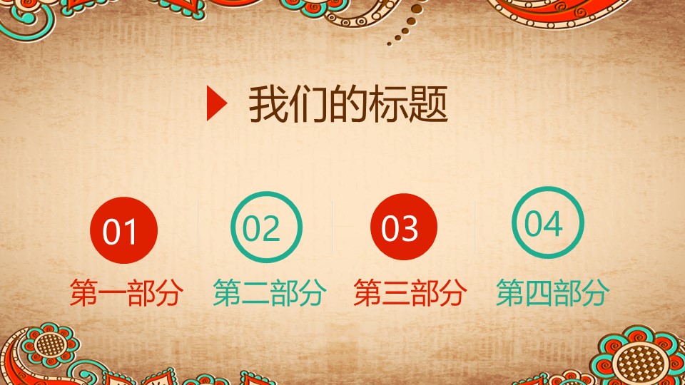 商务.Z178 复古典传统服饰花纹中国风文艺术报告总结汇报 少数民族风PPT模板.PPT模板.21的PPT模板-2/35