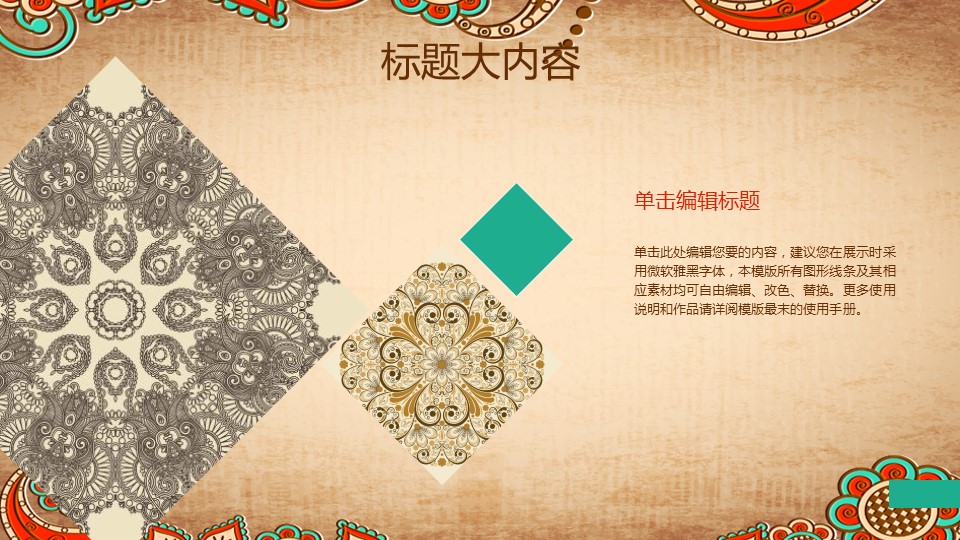 商务.Z178 复古典传统服饰花纹中国风文艺术报告总结汇报 少数民族风PPT模板.PPT模板.21的PPT模板-5/35